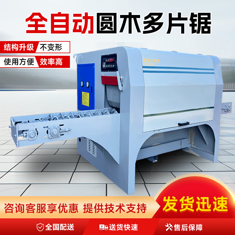 全自动圆木多片锯