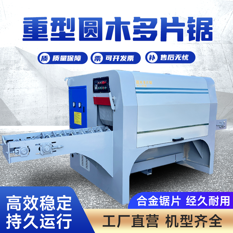 重型圆木多片锯