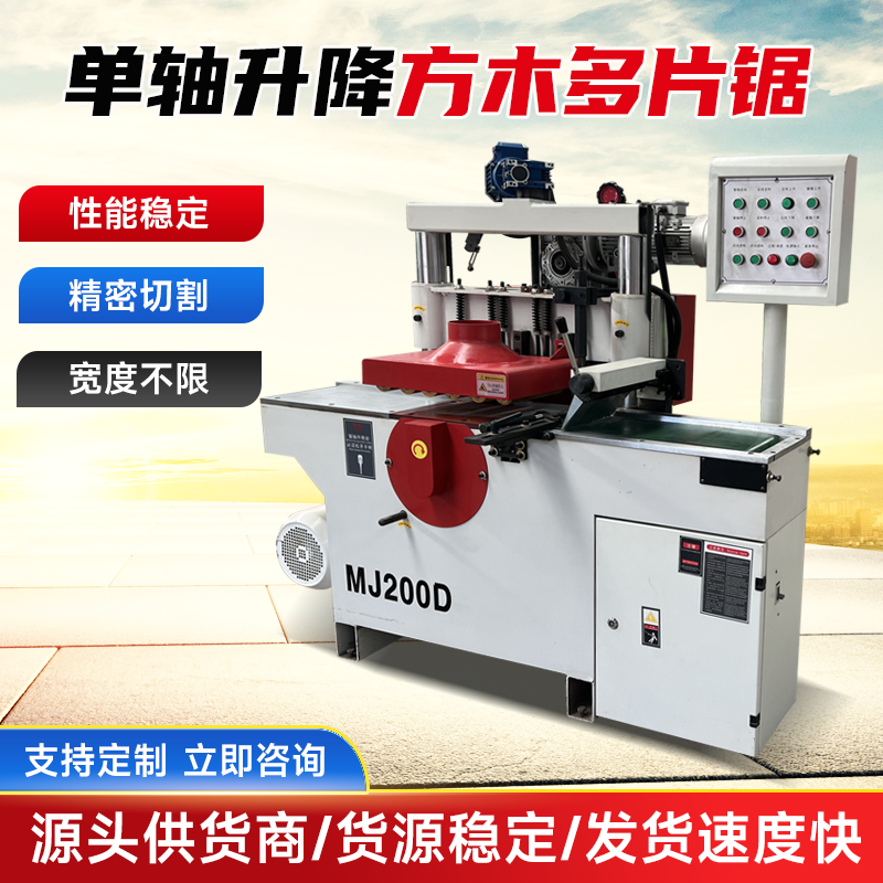 单轴升降方木多片锯