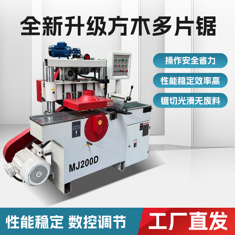 全新升级方木多片锯