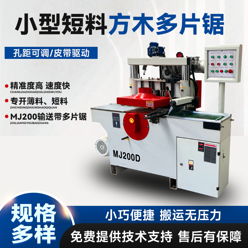 小型短料方木多片锯