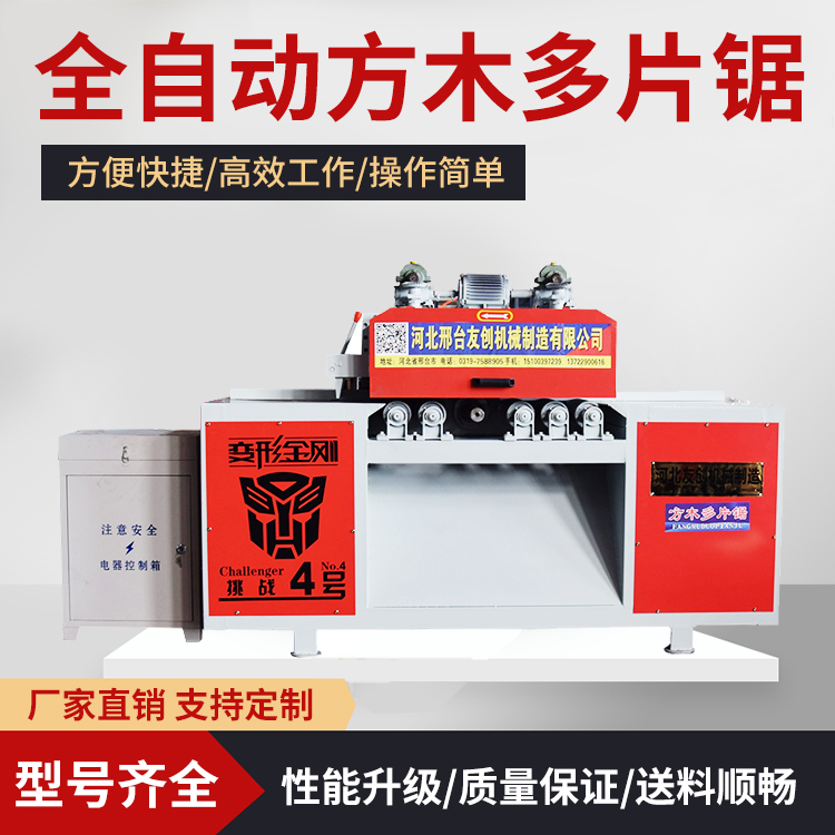 全自动方木多片锯