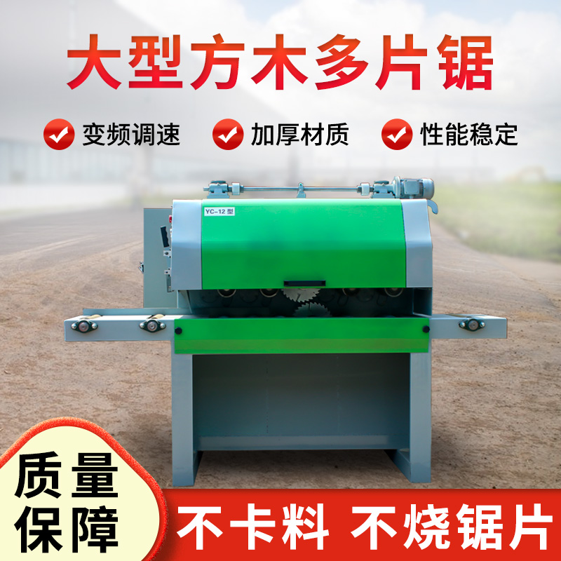 大型方木多片锯